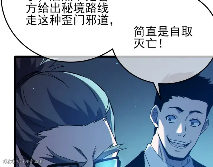 《我靠无敌被动打出成吨伤害！》第91话 超级药水当水喝！图176