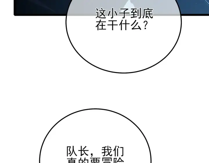 《我靠无敌被动打出成吨伤害！》第91话 超级药水当水喝！图178
