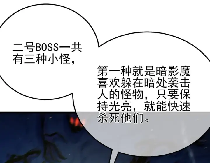 《我靠无敌被动打出成吨伤害！》第91话 超级药水当水喝！图18