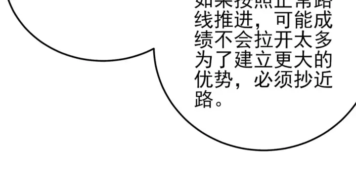 《我靠无敌被动打出成吨伤害！》第91话 超级药水当水喝！图181