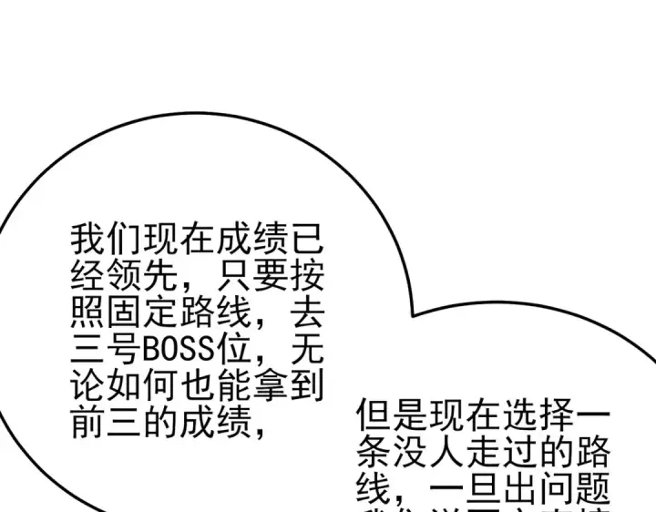 《我靠无敌被动打出成吨伤害！》第91话 超级药水当水喝！图182