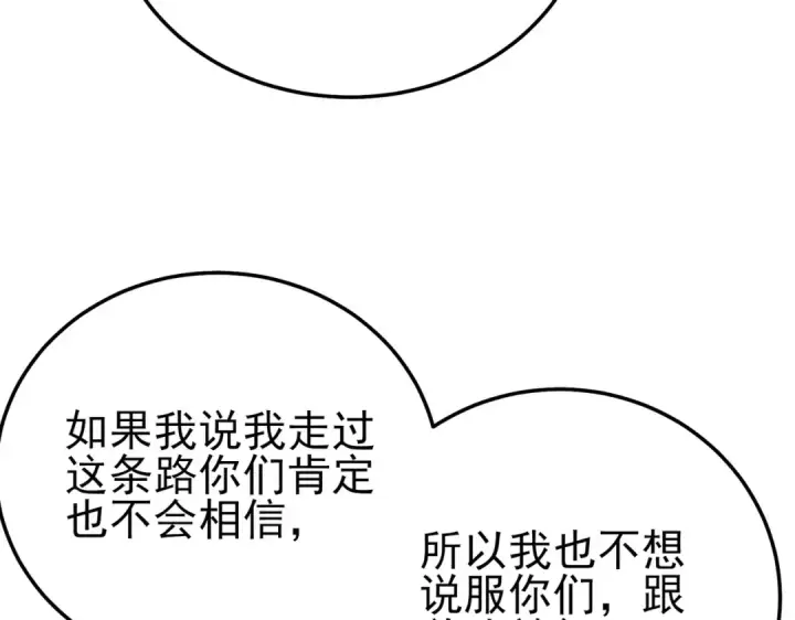 《我靠无敌被动打出成吨伤害！》第91话 超级药水当水喝！图185