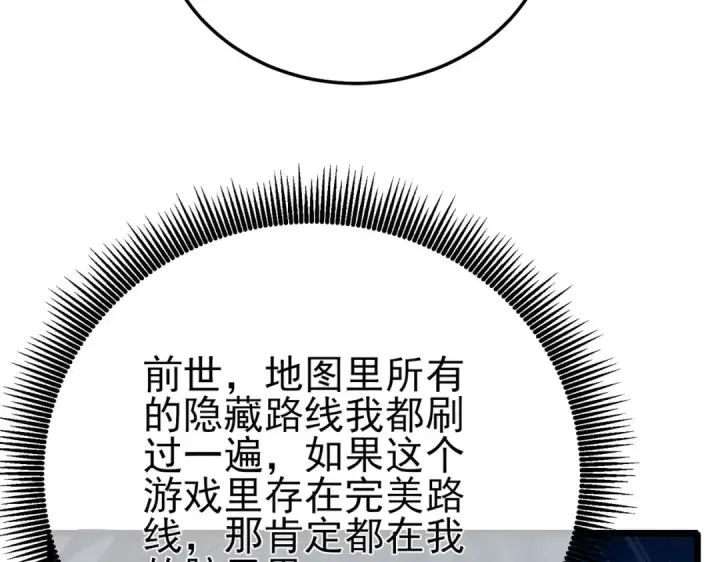 《我靠无敌被动打出成吨伤害！》第91话 超级药水当水喝！图188