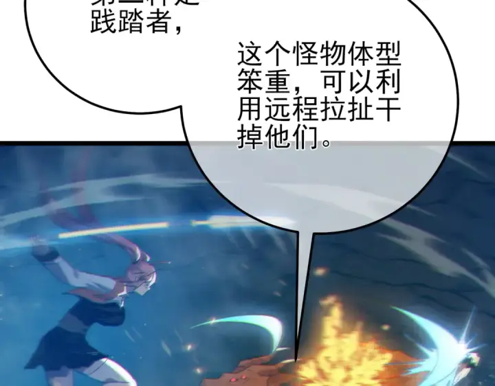 《我靠无敌被动打出成吨伤害！》第91话 超级药水当水喝！图22