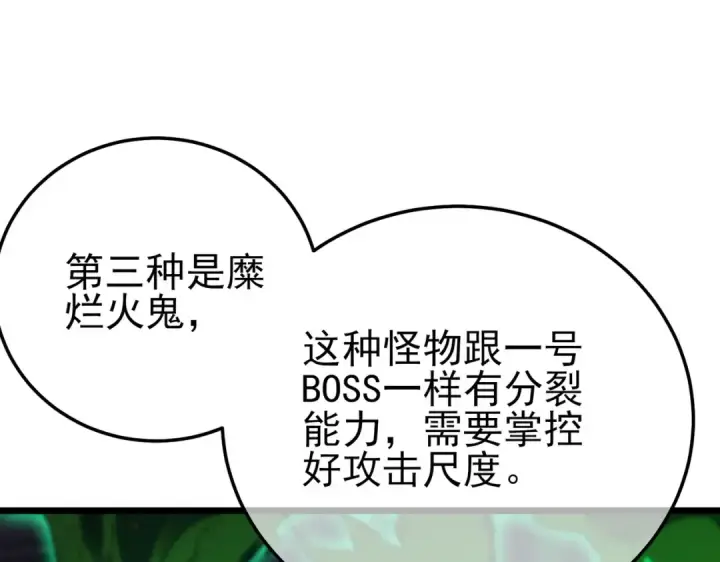 《我靠无敌被动打出成吨伤害！》第91话 超级药水当水喝！图26