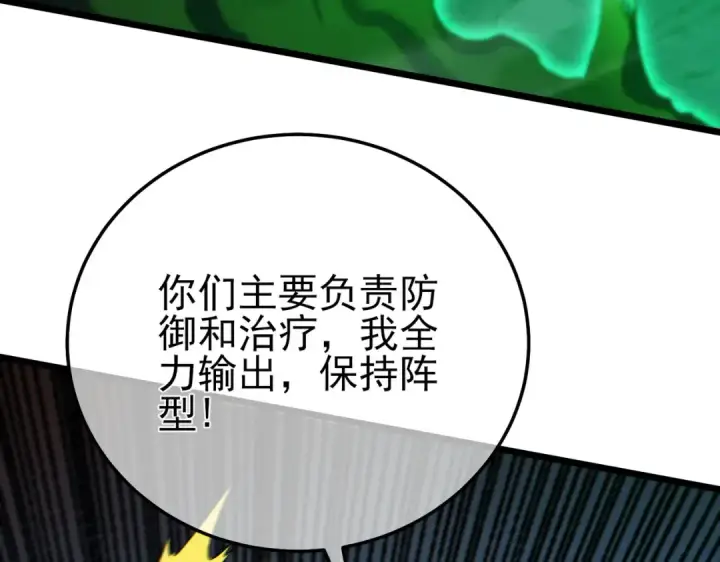 《我靠无敌被动打出成吨伤害！》第91话 超级药水当水喝！图29