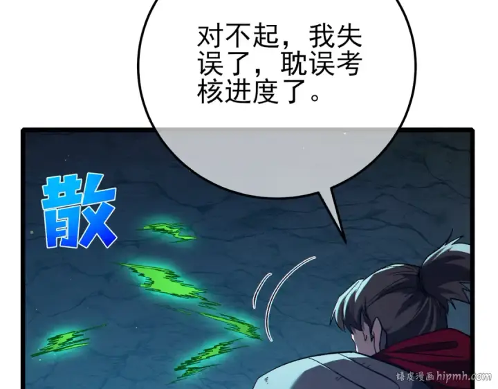 《我靠无敌被动打出成吨伤害！》第91话 超级药水当水喝！图40