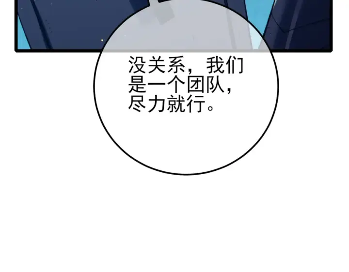 《我靠无敌被动打出成吨伤害！》第91话 超级药水当水喝！图42