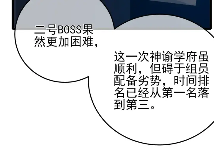 《我靠无敌被动打出成吨伤害！》第91话 超级药水当水喝！图45