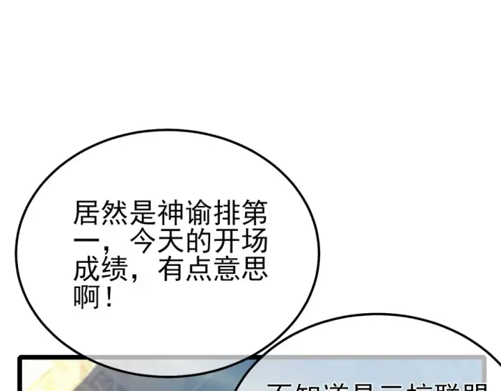 《我靠无敌被动打出成吨伤害！》第91话 超级药水当水喝！图5