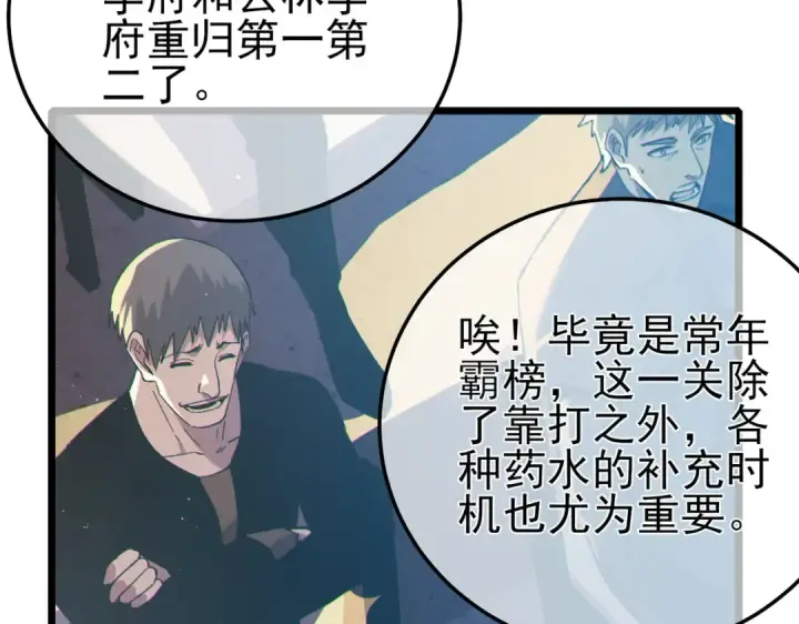 《我靠无敌被动打出成吨伤害！》第91话 超级药水当水喝！图57
