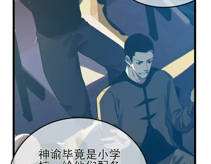 《我靠无敌被动打出成吨伤害！》第91话 超级药水当水喝！图58