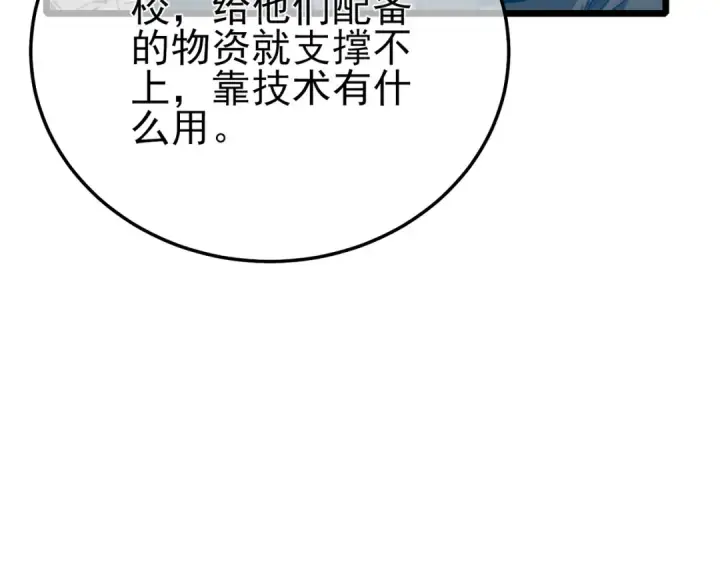 《我靠无敌被动打出成吨伤害！》第91话 超级药水当水喝！图59