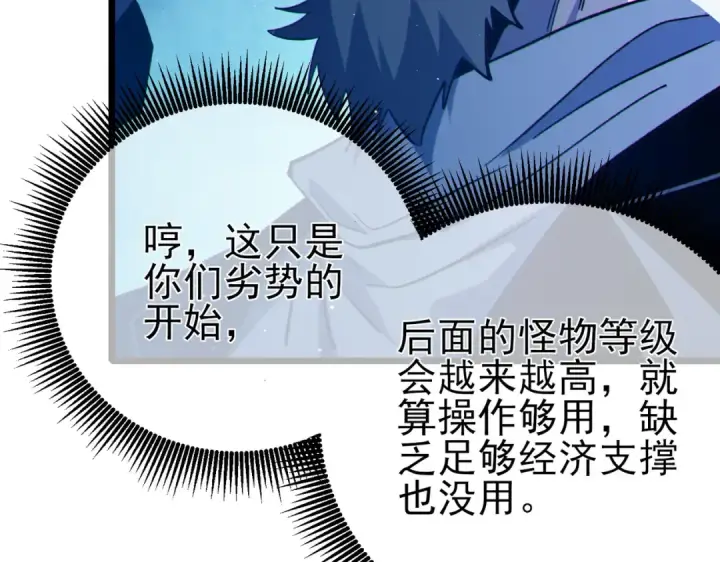 《我靠无敌被动打出成吨伤害！》第91话 超级药水当水喝！图61