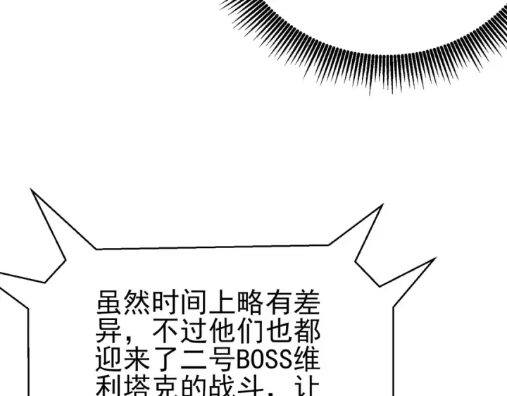 《我靠无敌被动打出成吨伤害！》第91话 超级药水当水喝！图62