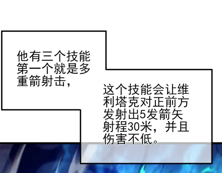 《我靠无敌被动打出成吨伤害！》第91话 超级药水当水喝！图71