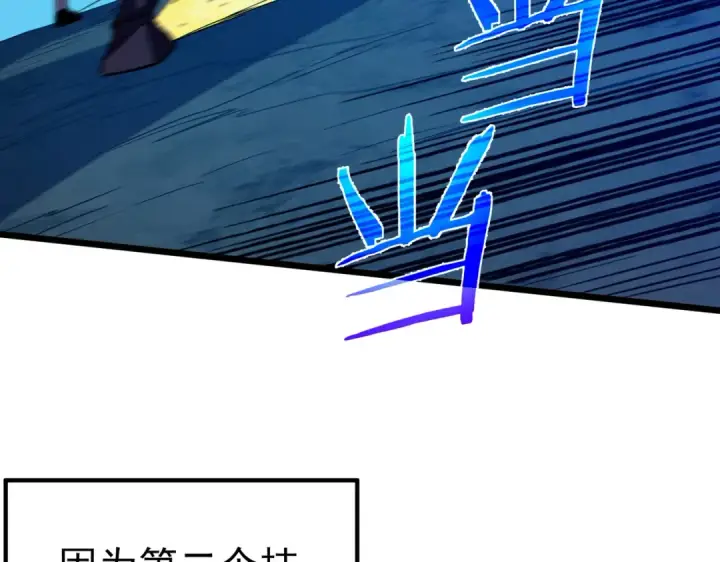 《我靠无敌被动打出成吨伤害！》第91话 超级药水当水喝！图77