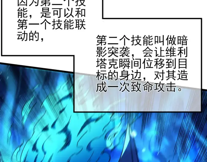 《我靠无敌被动打出成吨伤害！》第91话 超级药水当水喝！图78