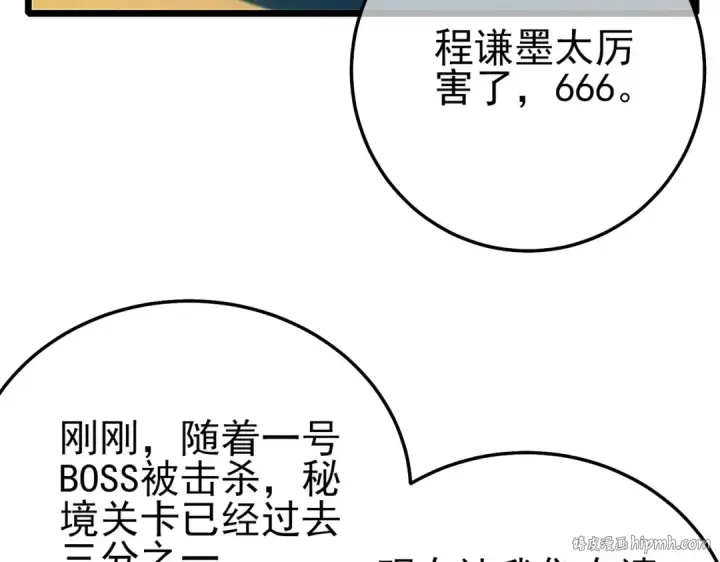 《我靠无敌被动打出成吨伤害！》第91话 超级药水当水喝！图8