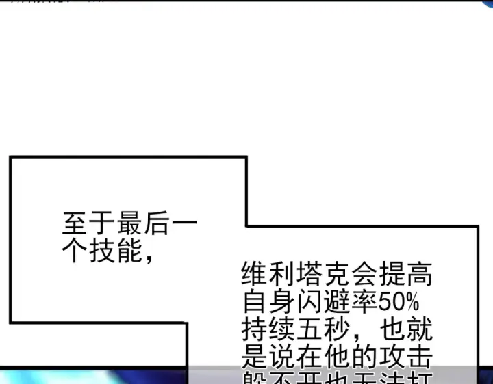 《我靠无敌被动打出成吨伤害！》第91话 超级药水当水喝！图81