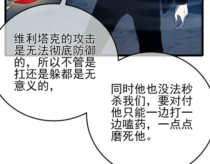 《我靠无敌被动打出成吨伤害！》第91话 超级药水当水喝！图87