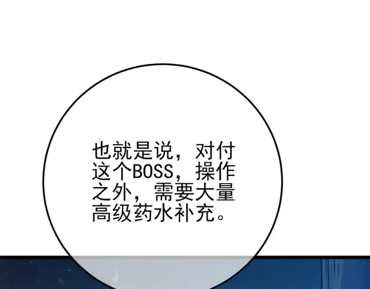 《我靠无敌被动打出成吨伤害！》第91话 超级药水当水喝！图89