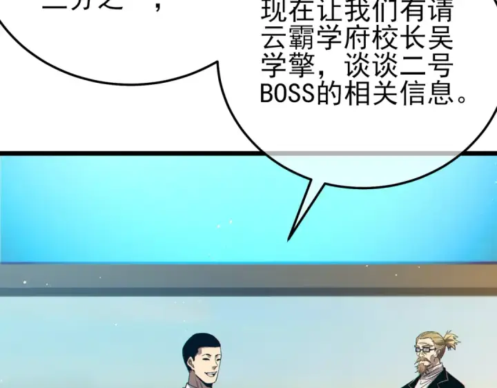 《我靠无敌被动打出成吨伤害！》第91话 超级药水当水喝！图9