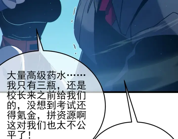 《我靠无敌被动打出成吨伤害！》第91话 超级药水当水喝！图91