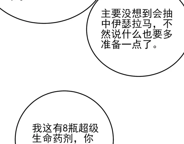 《我靠无敌被动打出成吨伤害！》第91话 超级药水当水喝！图92