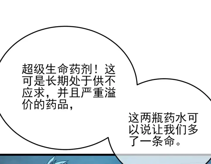 《我靠无敌被动打出成吨伤害！》第91话 超级药水当水喝！图95
