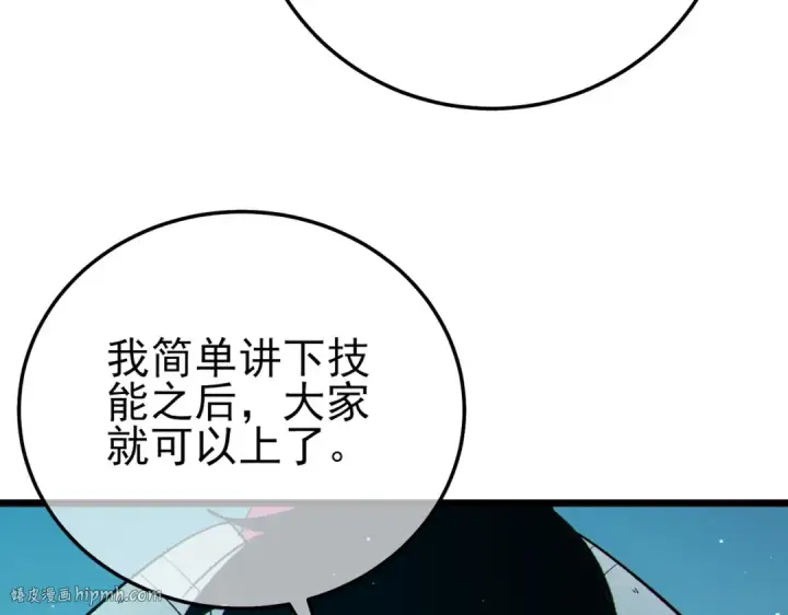 《我靠无敌被动打出成吨伤害！》第92话  攻城吃瘪！图104