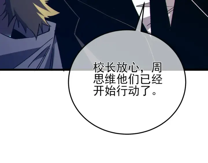《我靠无敌被动打出成吨伤害！》第92话  攻城吃瘪！图116
