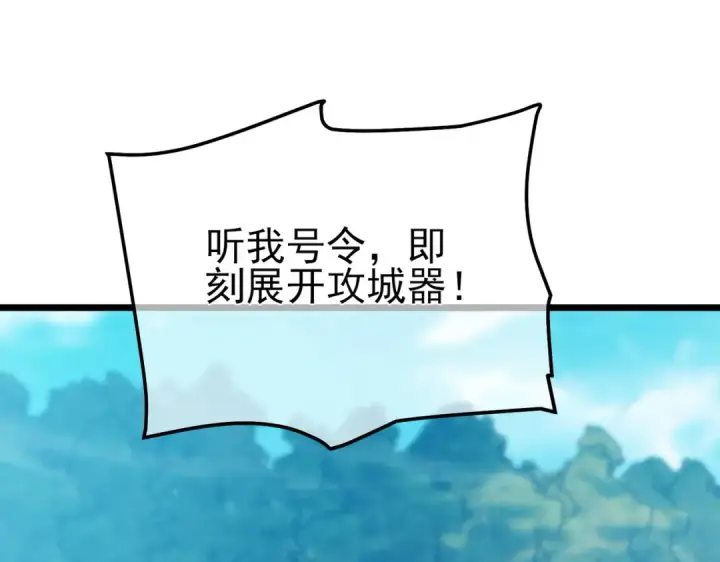 《我靠无敌被动打出成吨伤害！》第92话  攻城吃瘪！图118