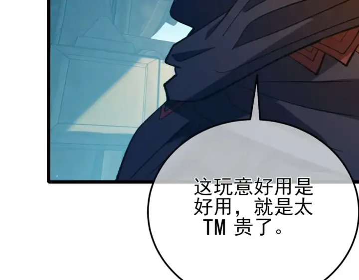 《我靠无敌被动打出成吨伤害！》第92话  攻城吃瘪！图123