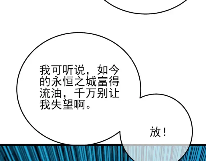 《我靠无敌被动打出成吨伤害！》第92话  攻城吃瘪！图124