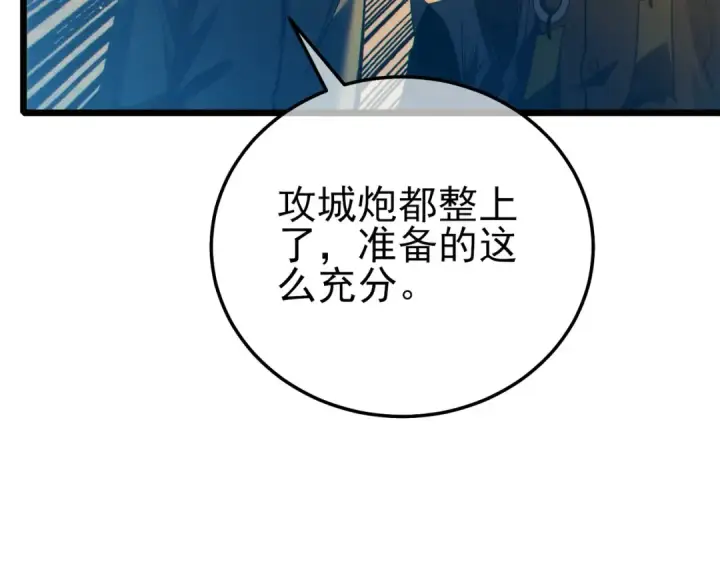 《我靠无敌被动打出成吨伤害！》第92话  攻城吃瘪！图130