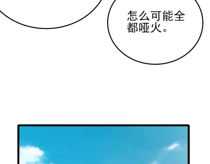 《我靠无敌被动打出成吨伤害！》第92话  攻城吃瘪！图133