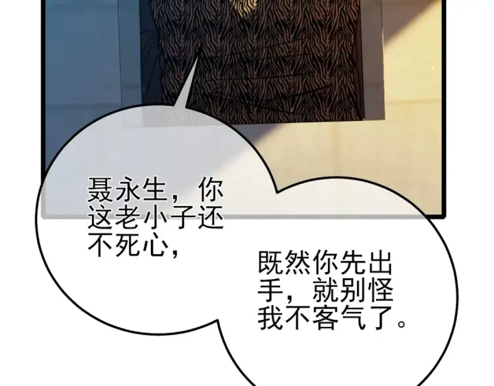 《我靠无敌被动打出成吨伤害！》第92话  攻城吃瘪！图135