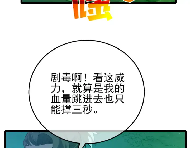 《我靠无敌被动打出成吨伤害！》第92话  攻城吃瘪！图15