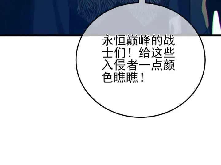 《我靠无敌被动打出成吨伤害！》第92话  攻城吃瘪！图155
