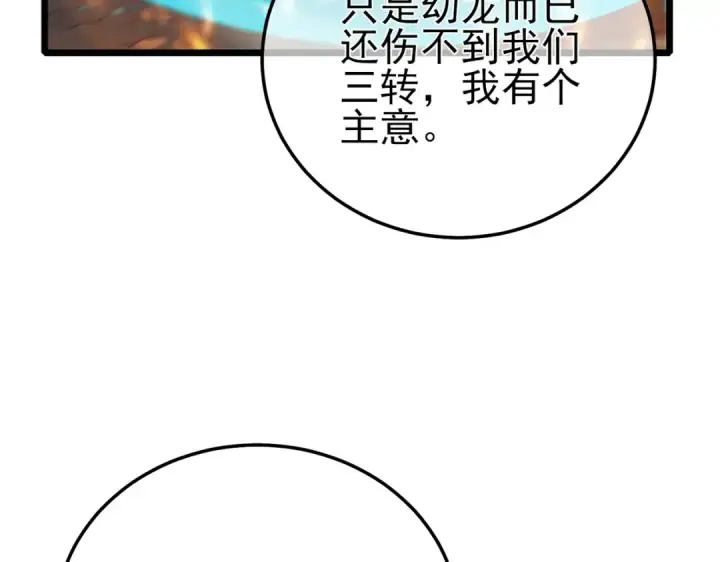 《我靠无敌被动打出成吨伤害！》第92话  攻城吃瘪！图167
