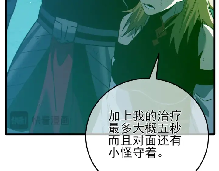 《我靠无敌被动打出成吨伤害！》第92话  攻城吃瘪！图17