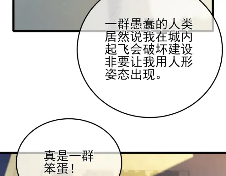 《我靠无敌被动打出成吨伤害！》第92话  攻城吃瘪！图175