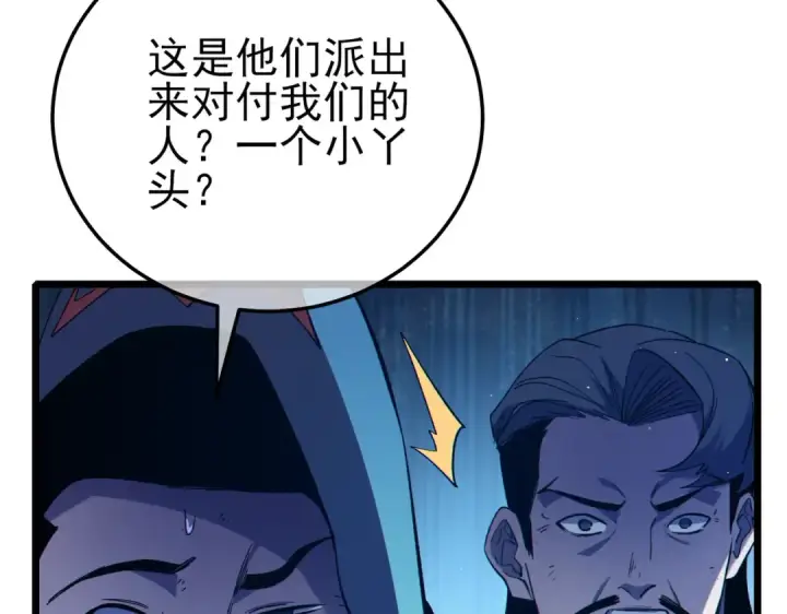 《我靠无敌被动打出成吨伤害！》第92话  攻城吃瘪！图179