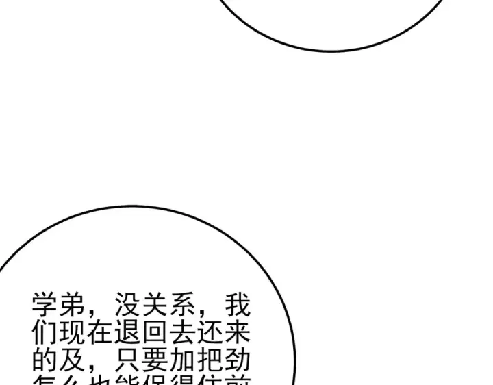 《我靠无敌被动打出成吨伤害！》第92话  攻城吃瘪！图18