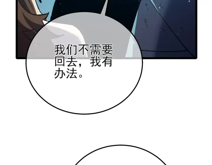 《我靠无敌被动打出成吨伤害！》第92话  攻城吃瘪！图25