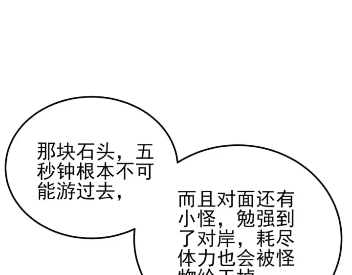 《我靠无敌被动打出成吨伤害！》第92话  攻城吃瘪！图28