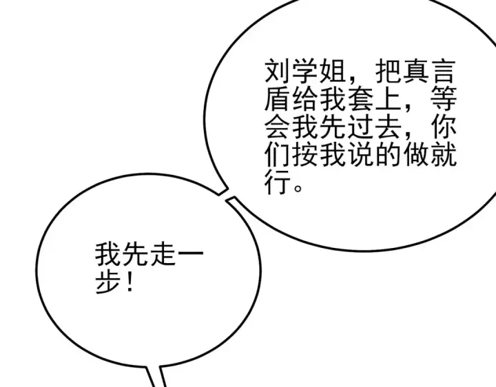 《我靠无敌被动打出成吨伤害！》第92话  攻城吃瘪！图31