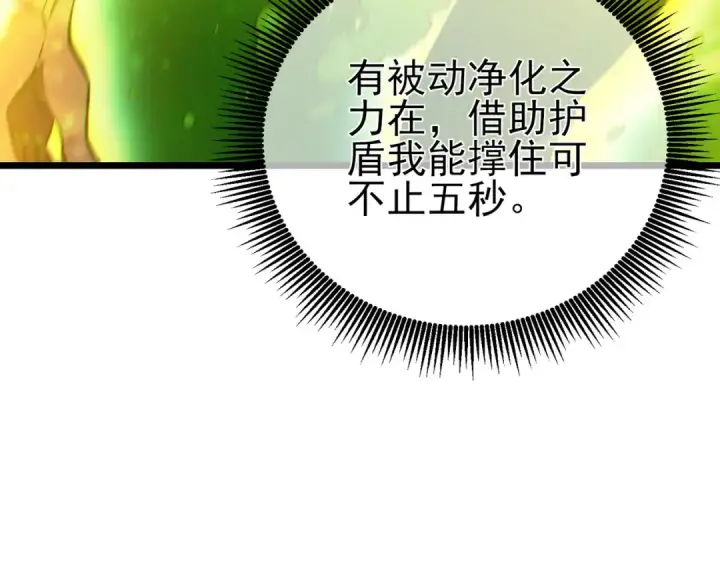 《我靠无敌被动打出成吨伤害！》第92话  攻城吃瘪！图37