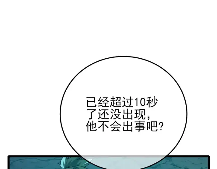 《我靠无敌被动打出成吨伤害！》第92话  攻城吃瘪！图38